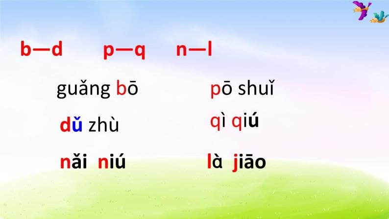 部编版一上语文课件汉语拼音专项复习05