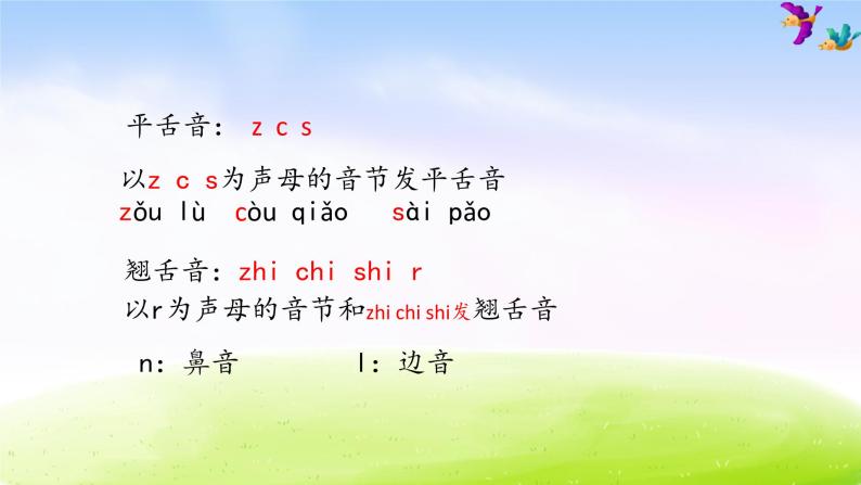 部编版一上语文课件汉语拼音专项复习06