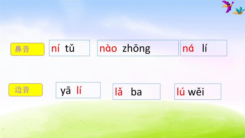 部编版一上语文课件汉语拼音专项复习07