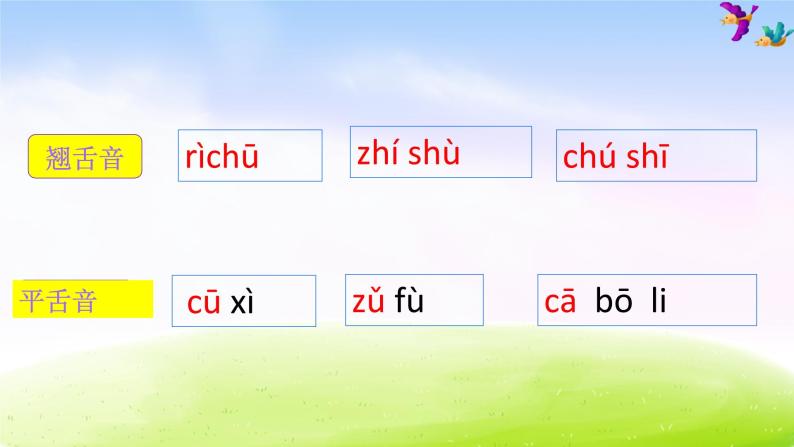部编版一上语文课件汉语拼音专项复习08