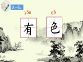 部编版一上语文课件画