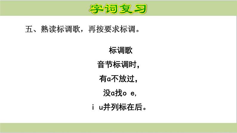 部编版一年级上册语文课件期末复习课件(按专题分类复习)PPT第7页