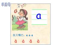人教部编版一年级上册汉语拼音综合与测试复习课件ppt
