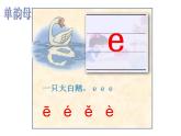 部编版一上语文课件汉语拼音总复习、拼读音节(非常全面)
