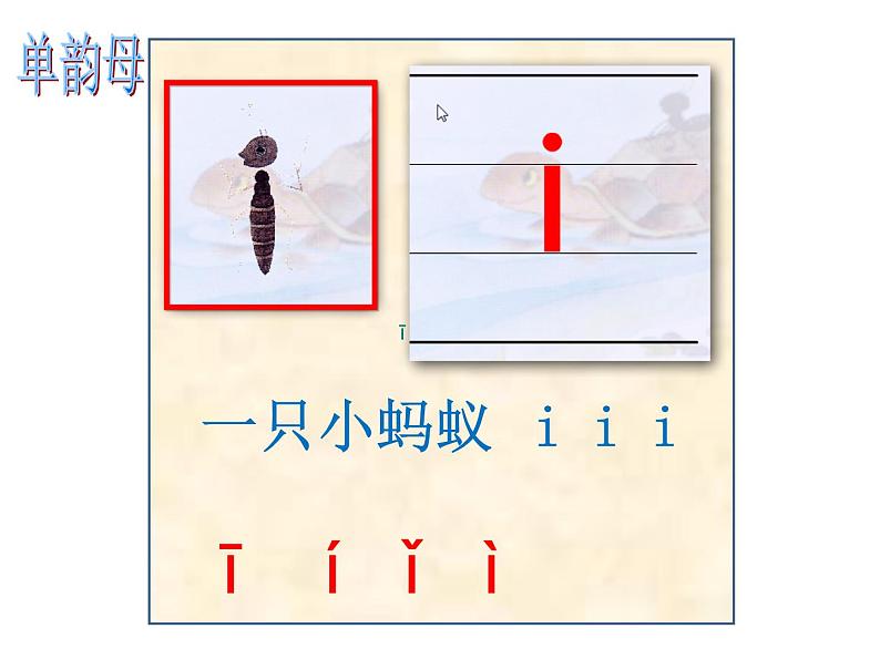 部编版一上语文课件汉语拼音总复习、拼读音节(非常全面)第4页