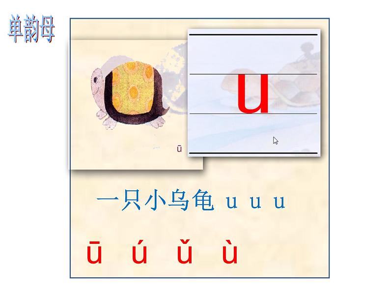 部编版一上语文课件汉语拼音总复习、拼读音节(非常全面)第5页