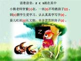 部编版一上语文课件z c s
