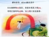 部编版一上语文课件d t n l
