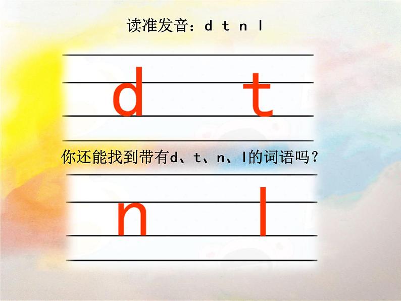 部编版一上语文课件d t n l第5页