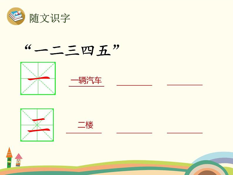 部编版一上语文课件《金木水火土》第5页