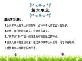 部編版一上語文期末第6單元復(fù)習(xí)課件PPT