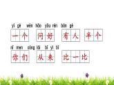 部編版一上語文期末第6單元復(fù)習(xí)課件PPT