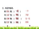 部編版一上語文期末第6單元復(fù)習(xí)課件PPT