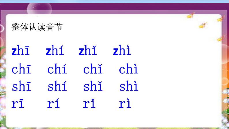 部编版一上语文声母和单韵母、复韵母拼读课件PPT第3页