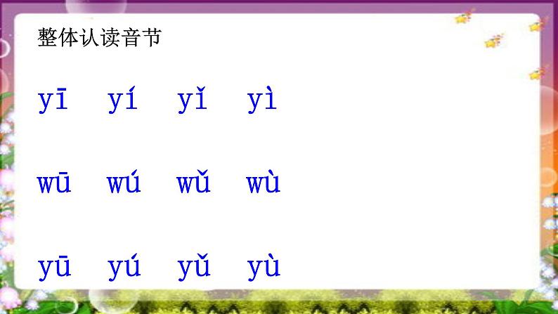 部编版一上语文声母和单韵母、复韵母拼读课件PPT第5页