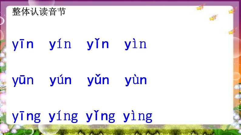 部编版一上语文声母和单韵母、复韵母拼读课件PPT第7页