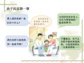 部编版一上语文快乐读书吧：读书真快乐课件PPT