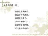 部编版一上语文快乐读书吧：读书真快乐课件PPT