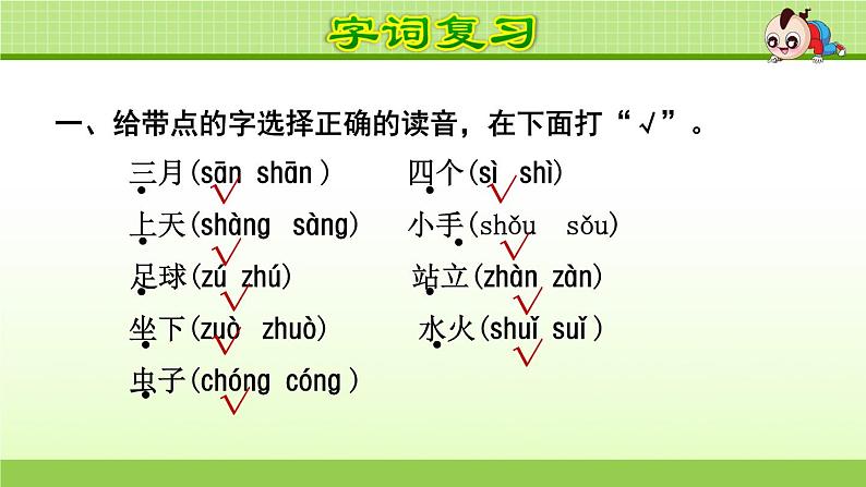 部编版语文一上期中复习课件01