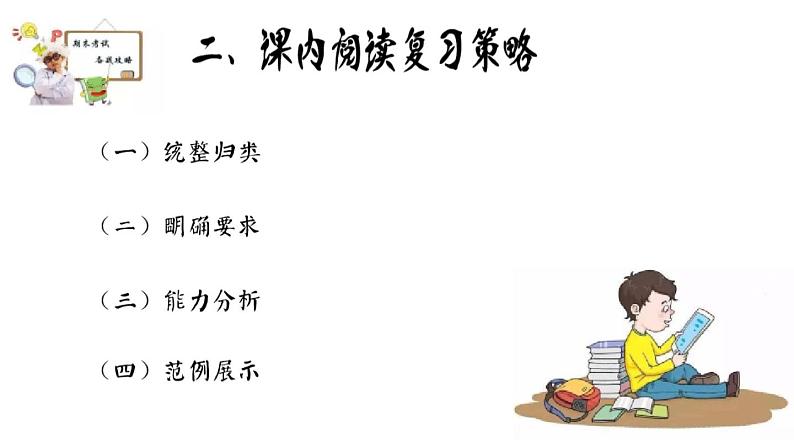 部编版一上语文一年级上册课内外阅读复习策略课件PPT02