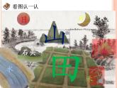 部编版一上语文课件《日月水火》