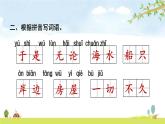部编版二上语文课件期末第7单元复习