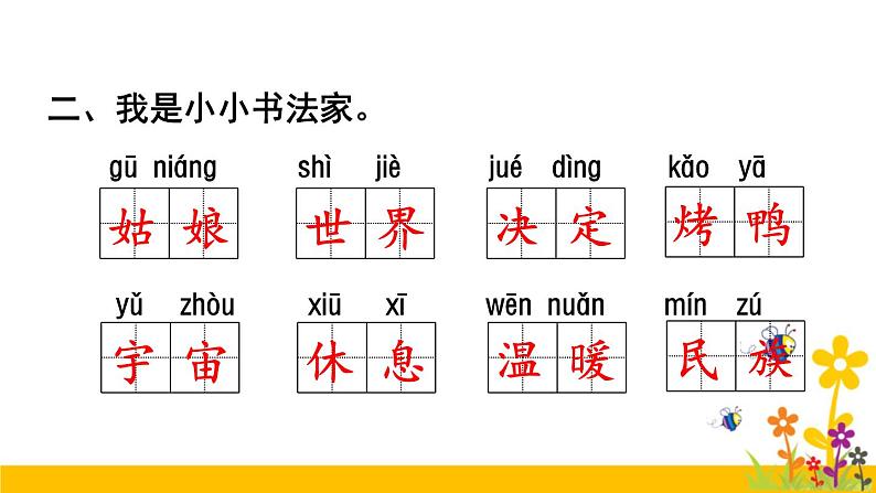 部编版二上语期中专项复习之——字词2课件PPT第3页