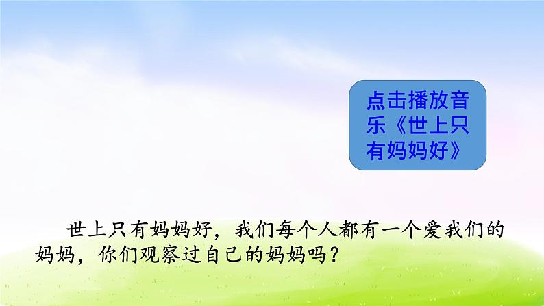 部编版二上语文课件7 妈妈睡了第1页