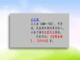 部编版二上语文课件8 古诗二首