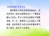 部编版二上语文课件8 古诗二首