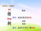 部编版二上语文课件2 树之歌