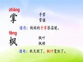 部编版二上语文课件2 树之歌