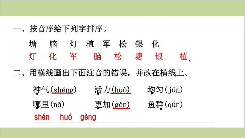 部编版二年级上册语文课件期末复习课件(按专题分类复习)PPT第2页