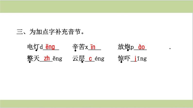 部编版二年级上册语文课件期末复习课件(按专题分类复习)PPT第3页