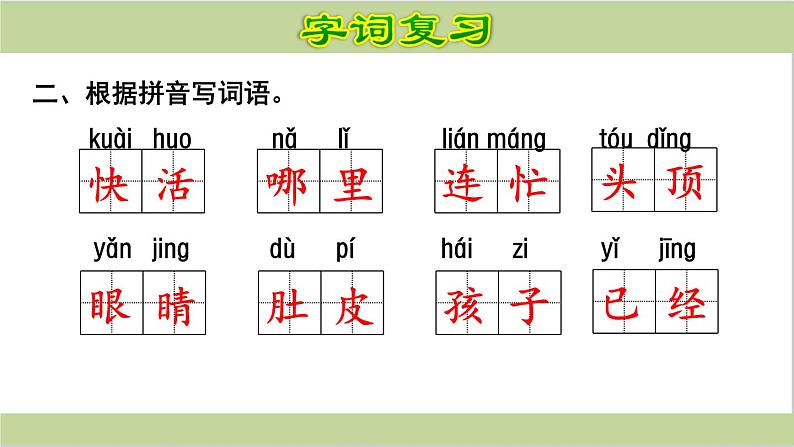 部编(统编)二年级上册小学语文课件期末复习课件(按单元复习)PPT第3页