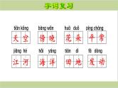部编(统编)二年级上册小学语文课件期末复习课件(按单元复习)PPT