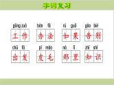 部编(统编)二年级上册小学语文课件期末复习课件(按单元复习)PPT