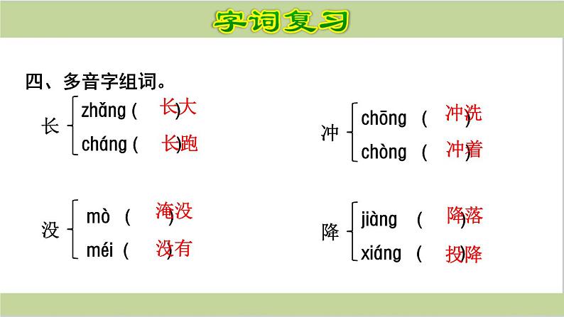 部编(统编)二年级上册小学语文课件期末复习课件(按单元复习)PPT第7页