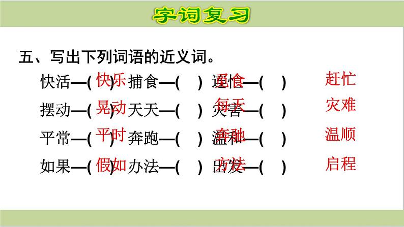 部编(统编)二年级上册小学语文课件期末复习课件(按单元复习)PPT第8页