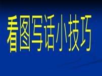 部编版小学二年级上册看图写话图片训练课件PPT