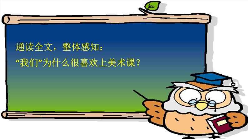 部编语文课件二年级上册5.红马的故事第8页