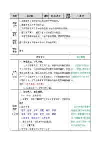 人教部编版六年级上册第一单元4* 花之歌表格教案及反思