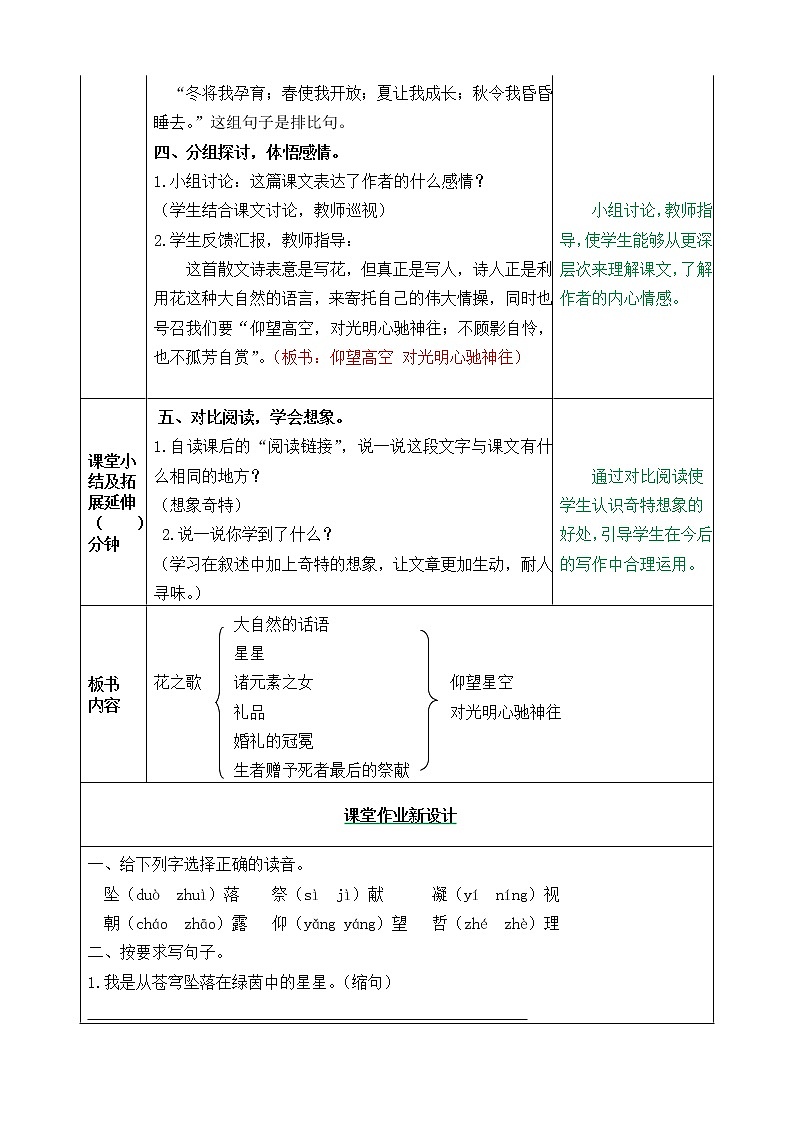 人教部编语文六上 4花之歌 教案(表格式)03