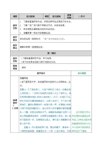 人教部编版六年级上册语文园地表格教案