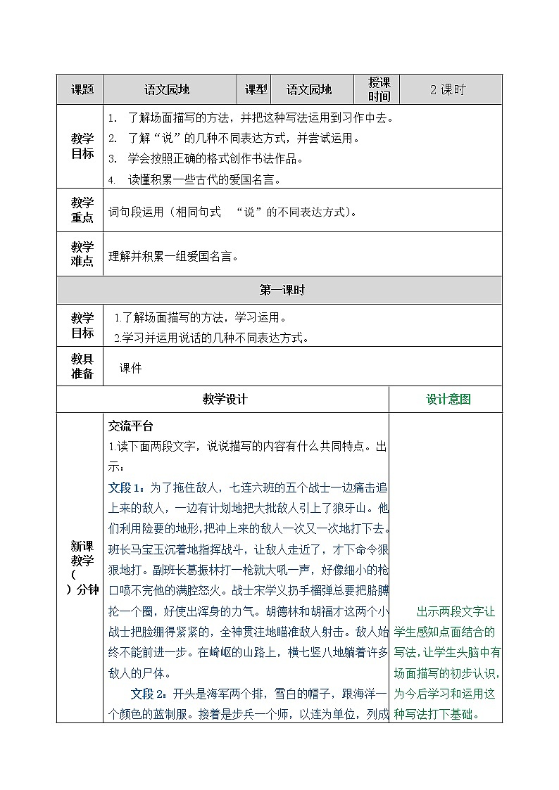 人教部编语文六上语文园地2  教案（表格式）第1页