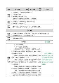 人教部编版六年级上册语文园地表格教学设计及反思