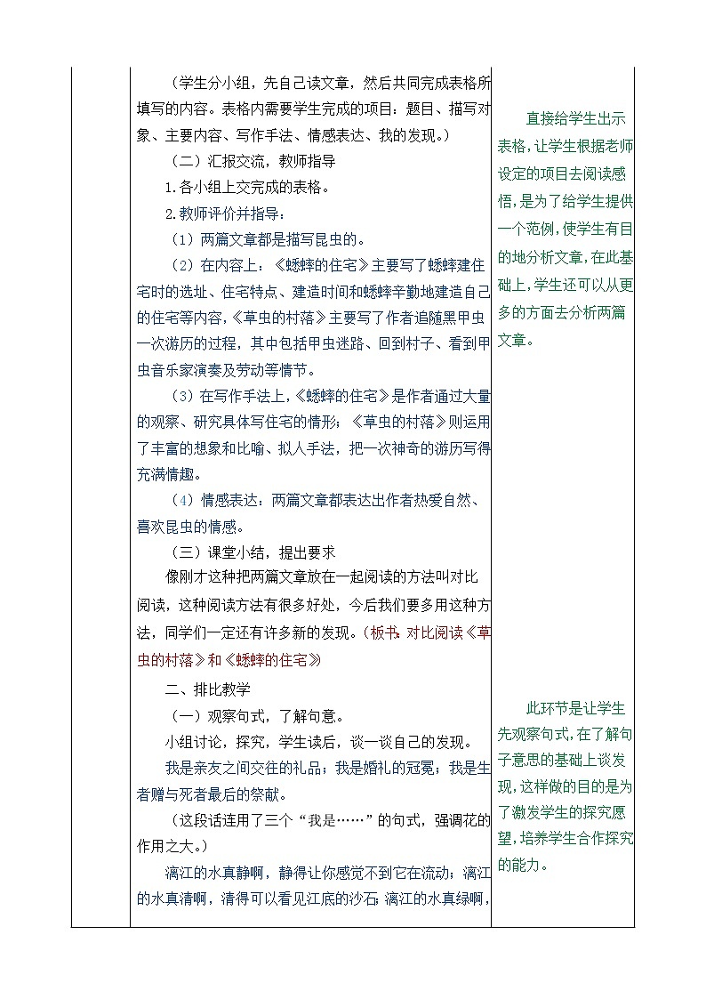 部编语文六上语文园地1    教案（表格式）第2页