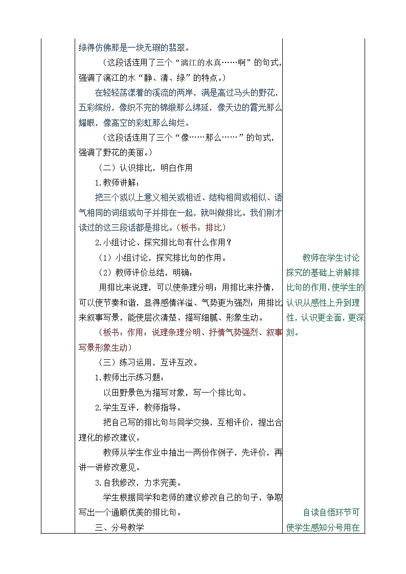 部编语文六上语文园地1    教案（表格式）第3页