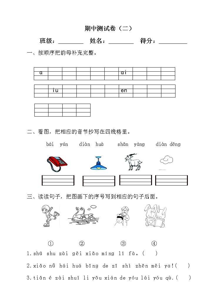 部编版【语文】-1年级上册期中测试卷（二）（含答案）第1页