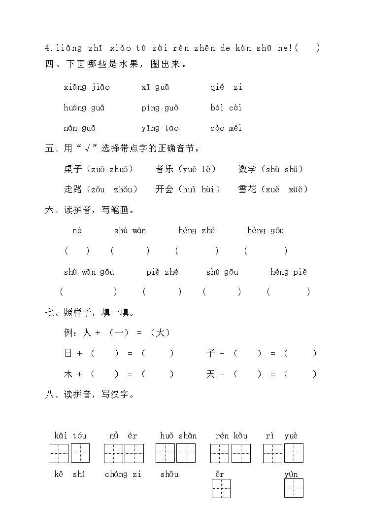 部编版【语文】-1年级上册期中测试卷（二）（含答案）第2页